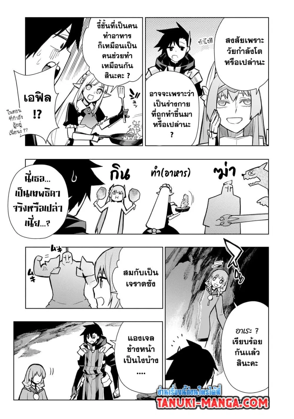 Kuro no Shoukanshi ตอนที่ 121 หน้า 3