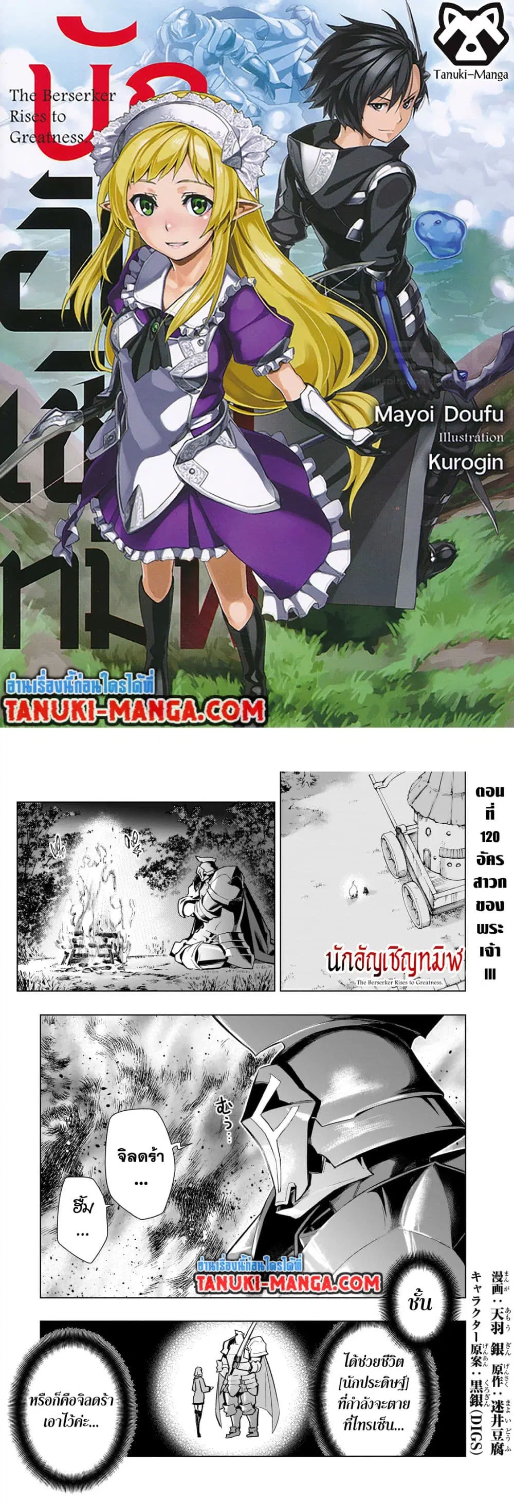 Kuro no Shoukanshi ตอนที่ 122 หน้า 1