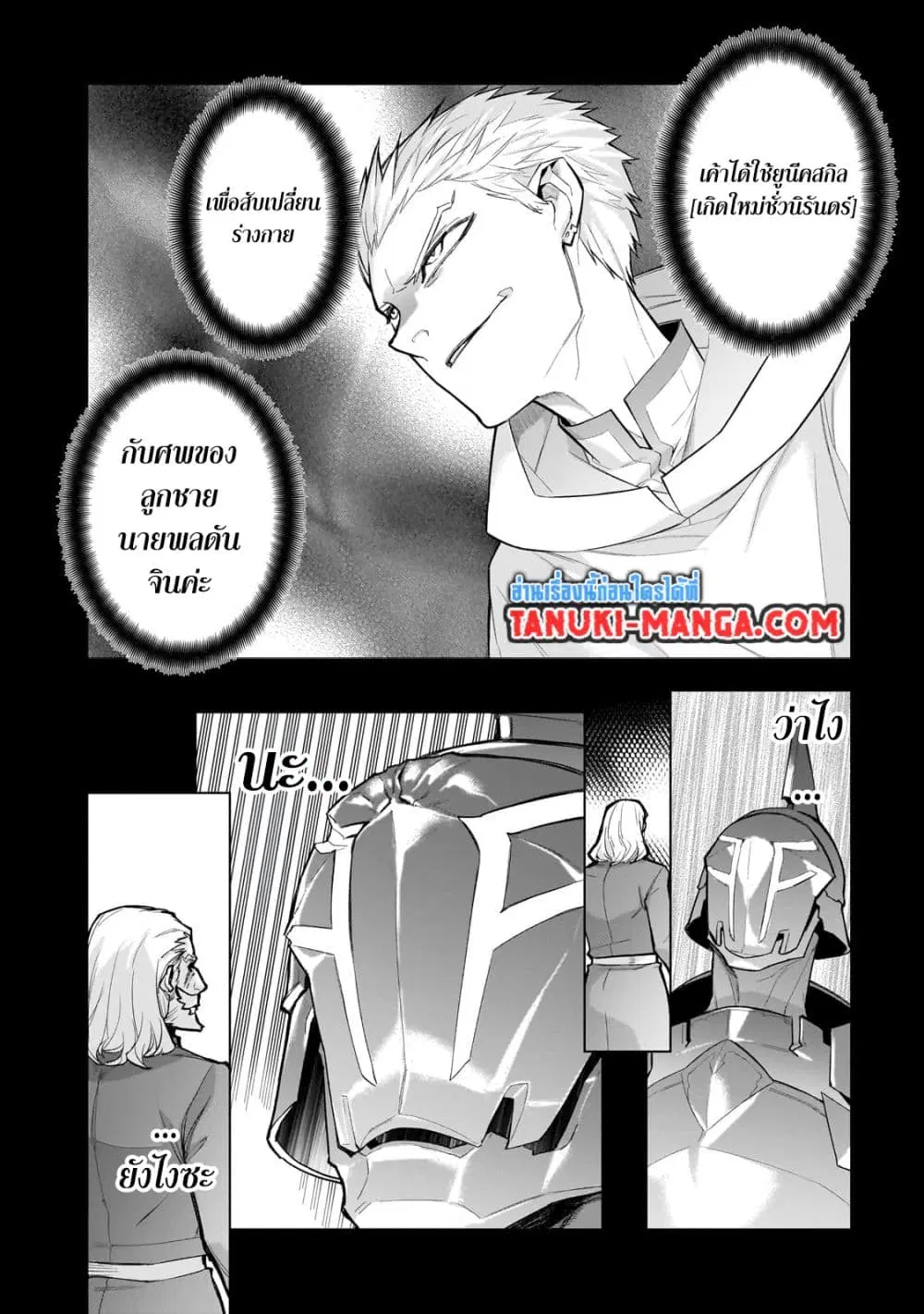 Kuro no Shoukanshi ตอนที่ 122 หน้า 2