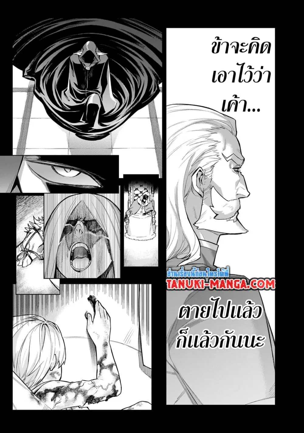 Kuro no Shoukanshi ตอนที่ 122 หน้า 3