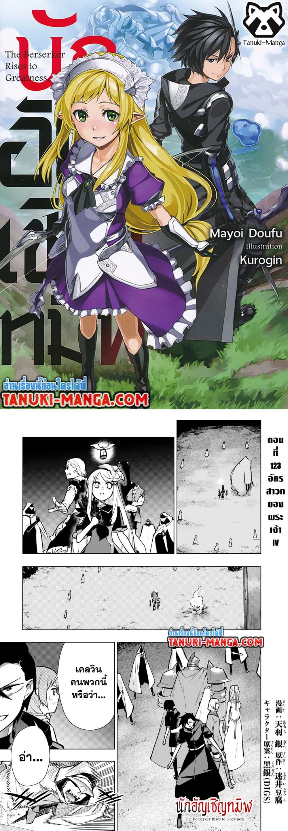 Kuro no Shoukanshi ตอนที่ 123 หน้า 1