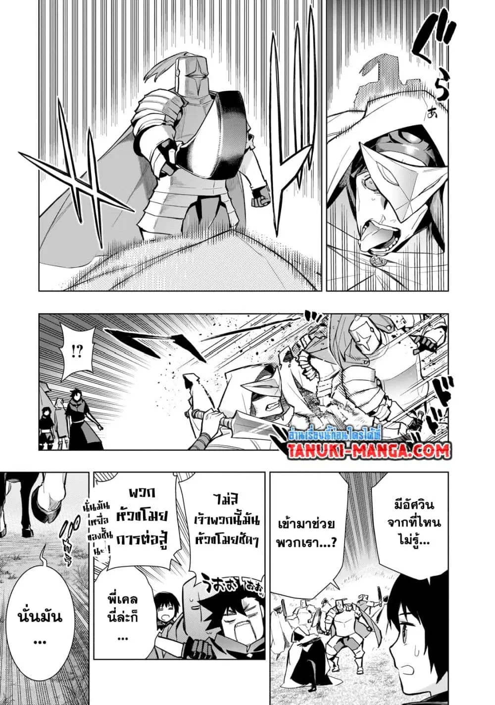 Kuro no Shoukanshi ตอนที่ 123 หน้า 3