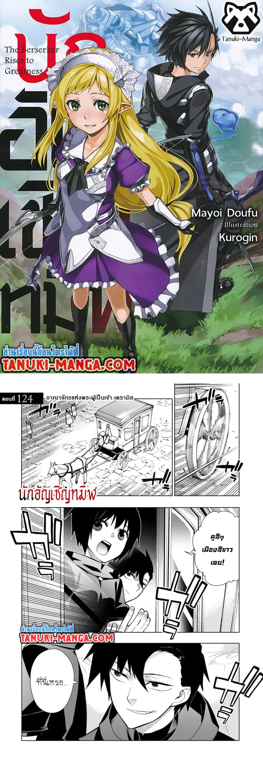 Kuro no Shoukanshi ตอนที่ 124 หน้า 1