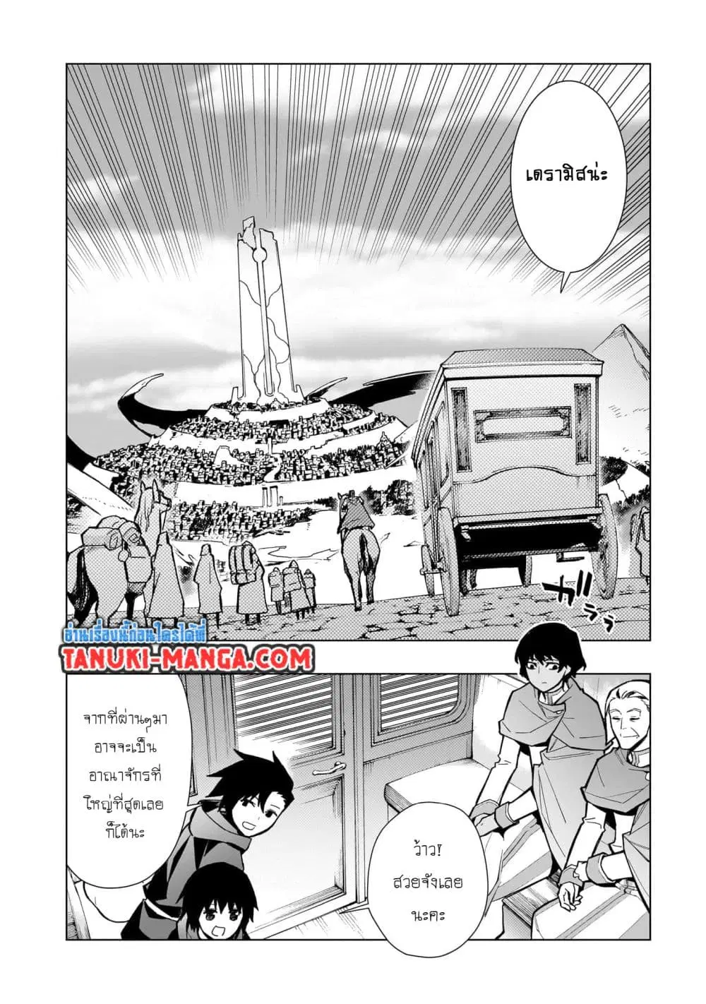 Kuro no Shoukanshi ตอนที่ 124 หน้า 2