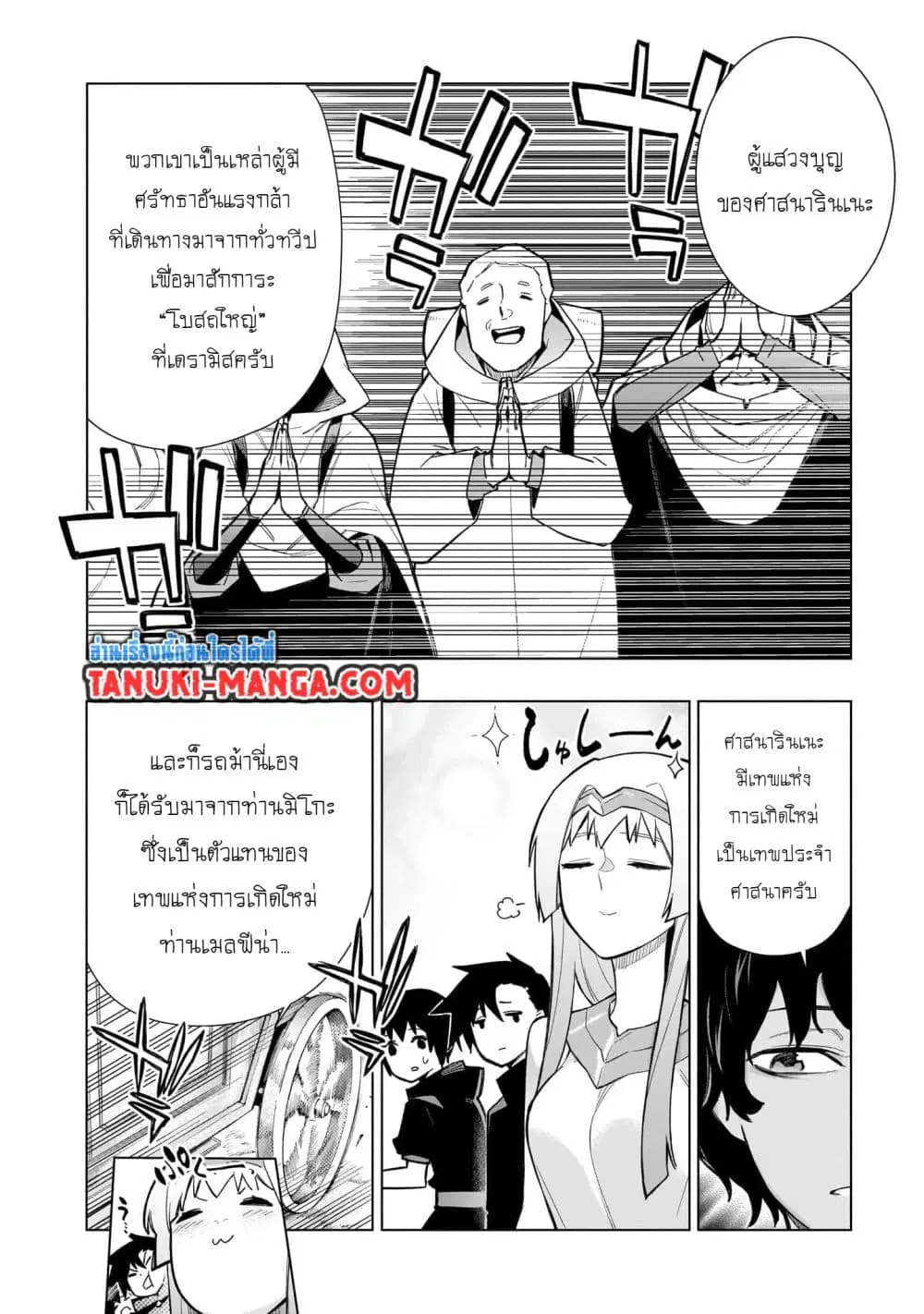 Kuro no Shoukanshi ตอนที่ 124 หน้า 3