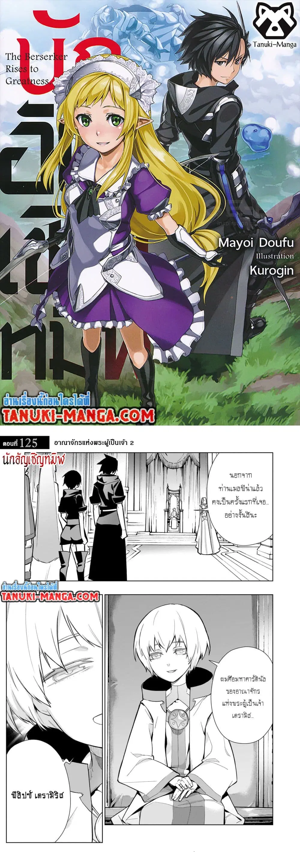 Kuro no Shoukanshi ตอนที่ 125 หน้า 1