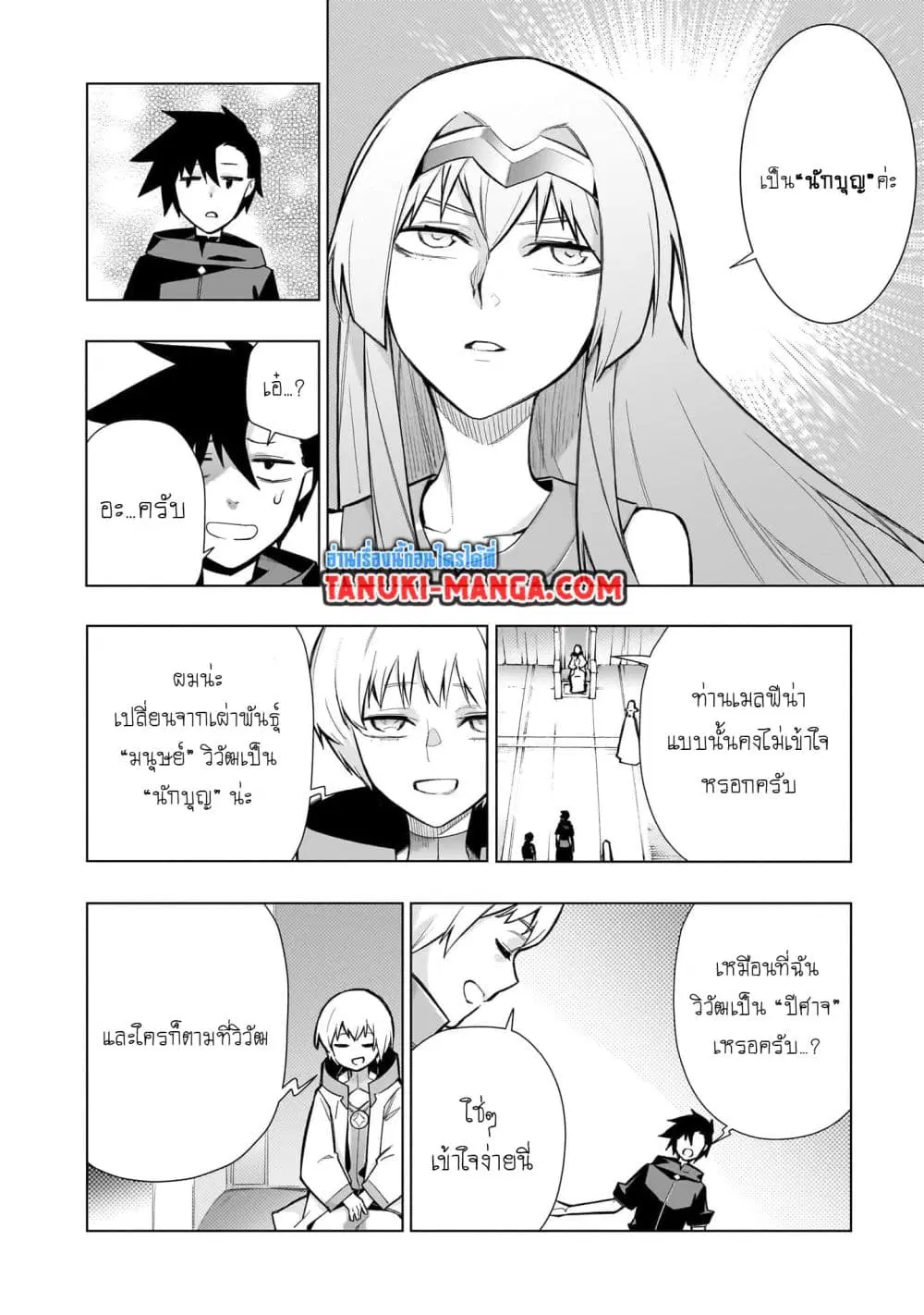 Kuro no Shoukanshi ตอนที่ 125 หน้า 2