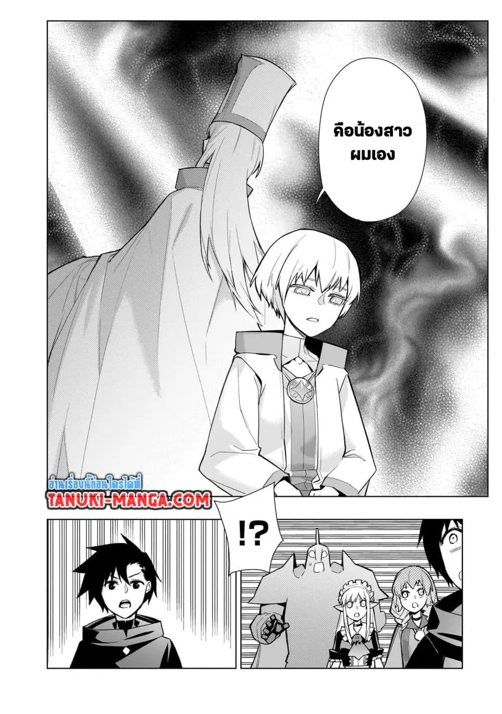 Kuro no Shoukanshi ตอนที่ 125 หน้า 3