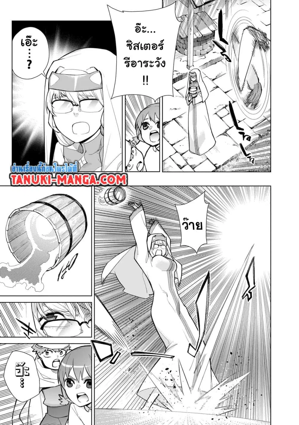Kuro no Shoukanshi ตอนที่ 126 หน้า 3