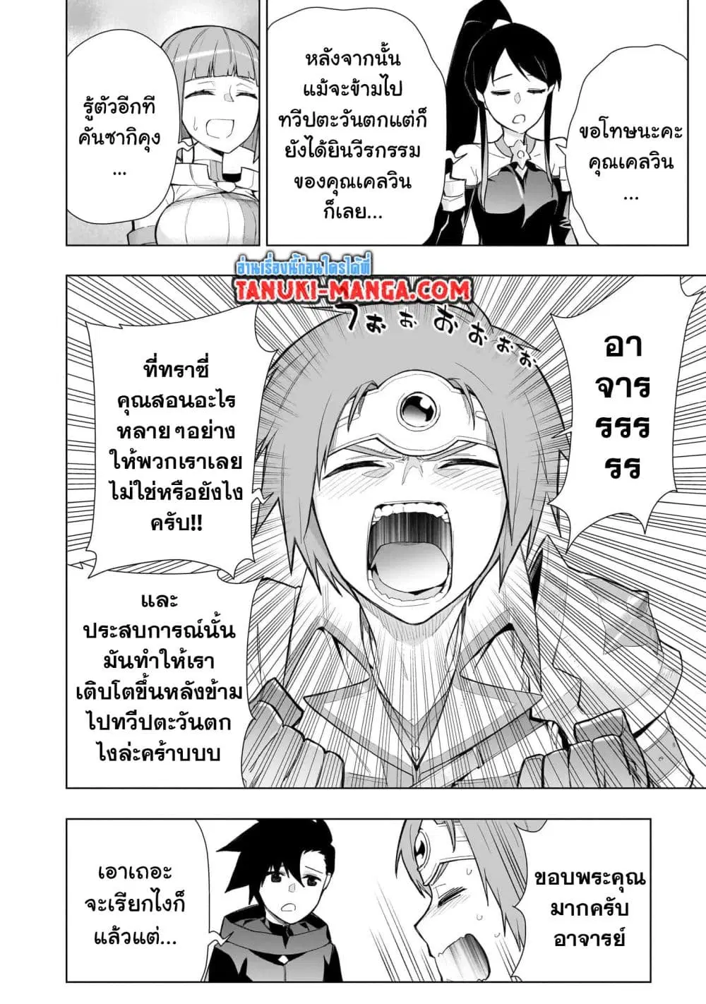 Kuro no Shoukanshi ตอนที่ 127 หน้า 3