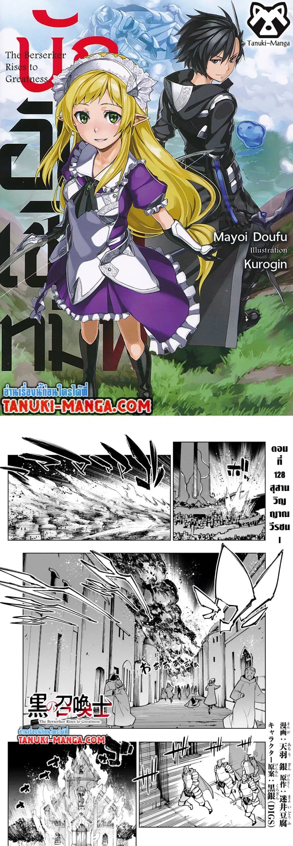 Kuro no Shoukanshi ตอนที่ 128 หน้า 1