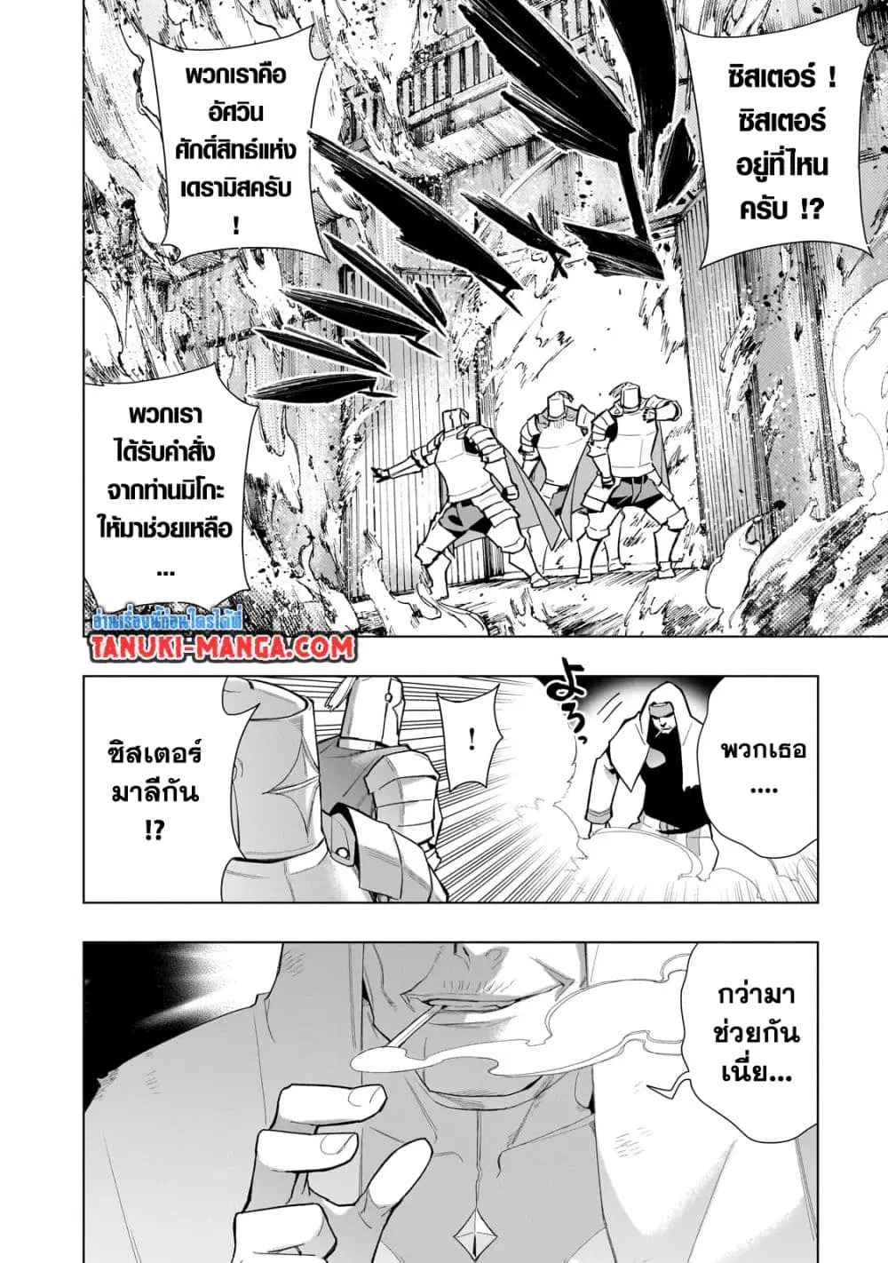Kuro no Shoukanshi ตอนที่ 128 หน้า 2