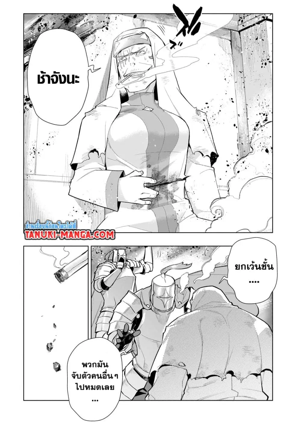 Kuro no Shoukanshi ตอนที่ 128 หน้า 3