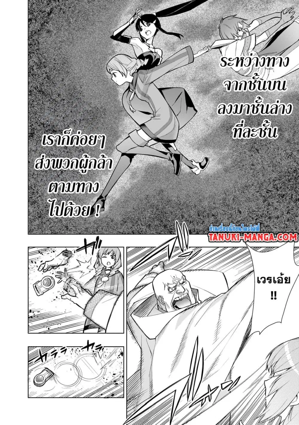 Kuro no Shoukanshi ตอนที่ 129 หน้า 2