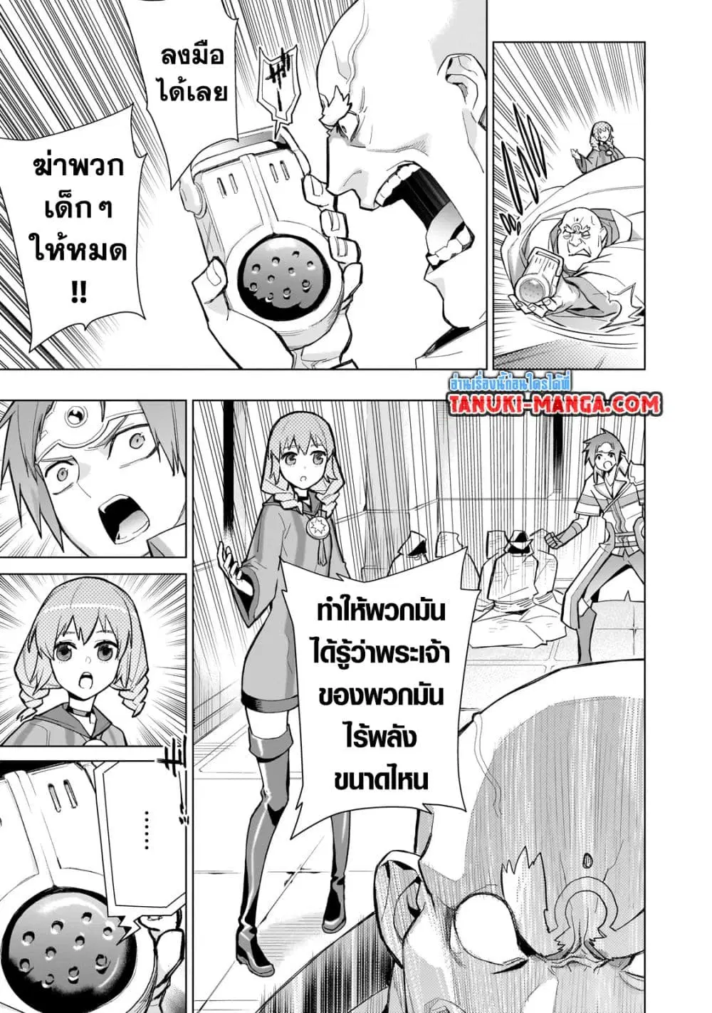 Kuro no Shoukanshi ตอนที่ 129 หน้า 3