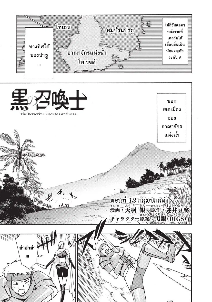Kuro no Shoukanshi ตอนที่ 13 หน้า 1