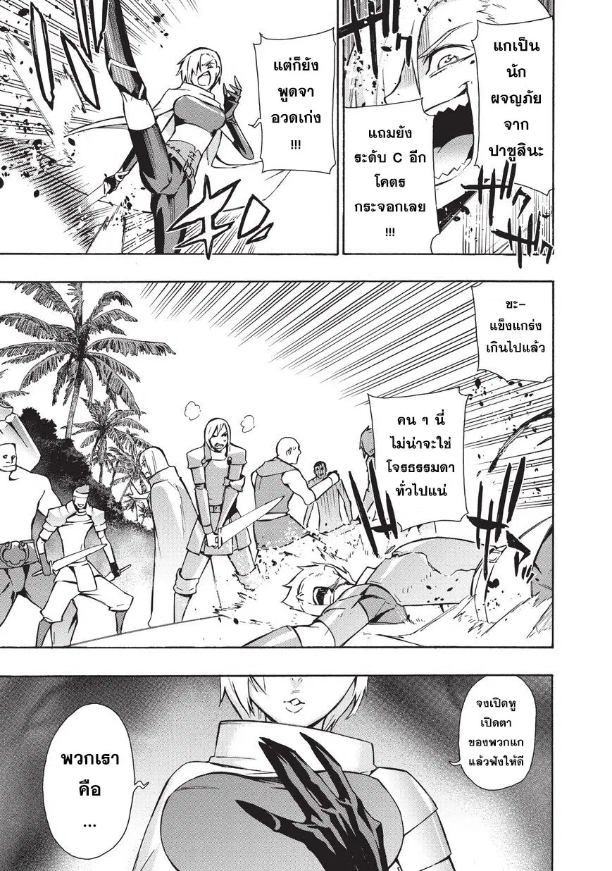 Kuro no Shoukanshi ตอนที่ 13 หน้า 3