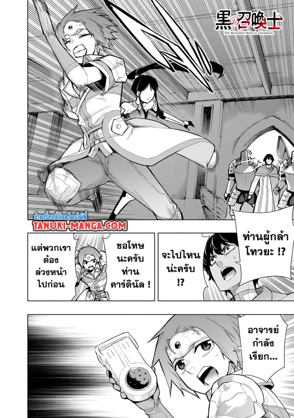 Kuro no Shoukanshi ตอนที่ 130 หน้า 1