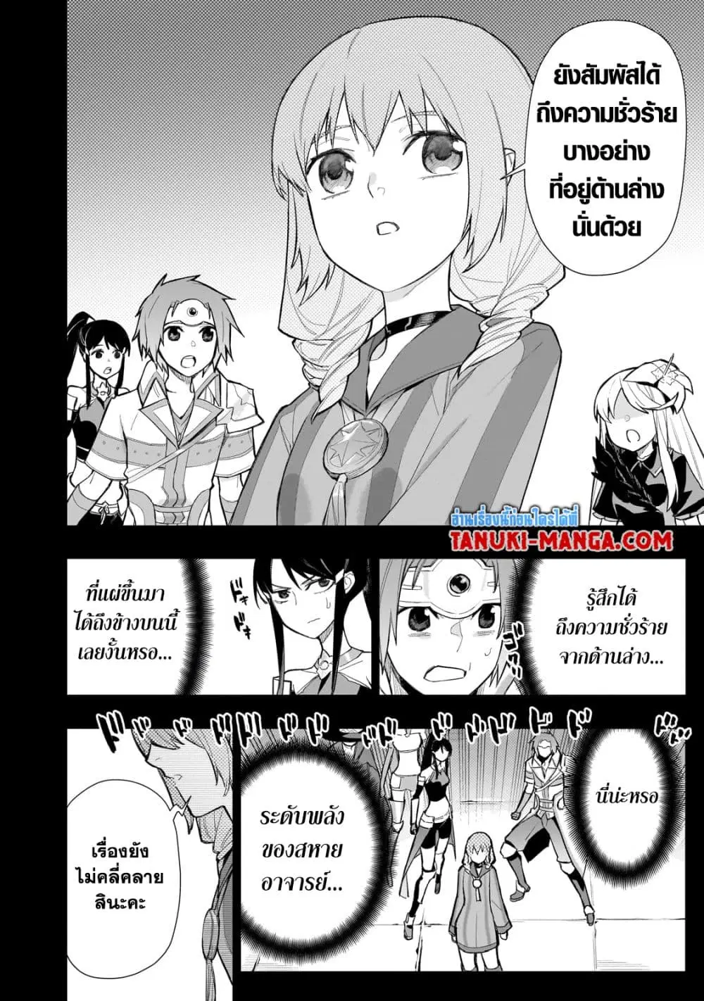 Kuro no Shoukanshi ตอนที่ 130 หน้า 2