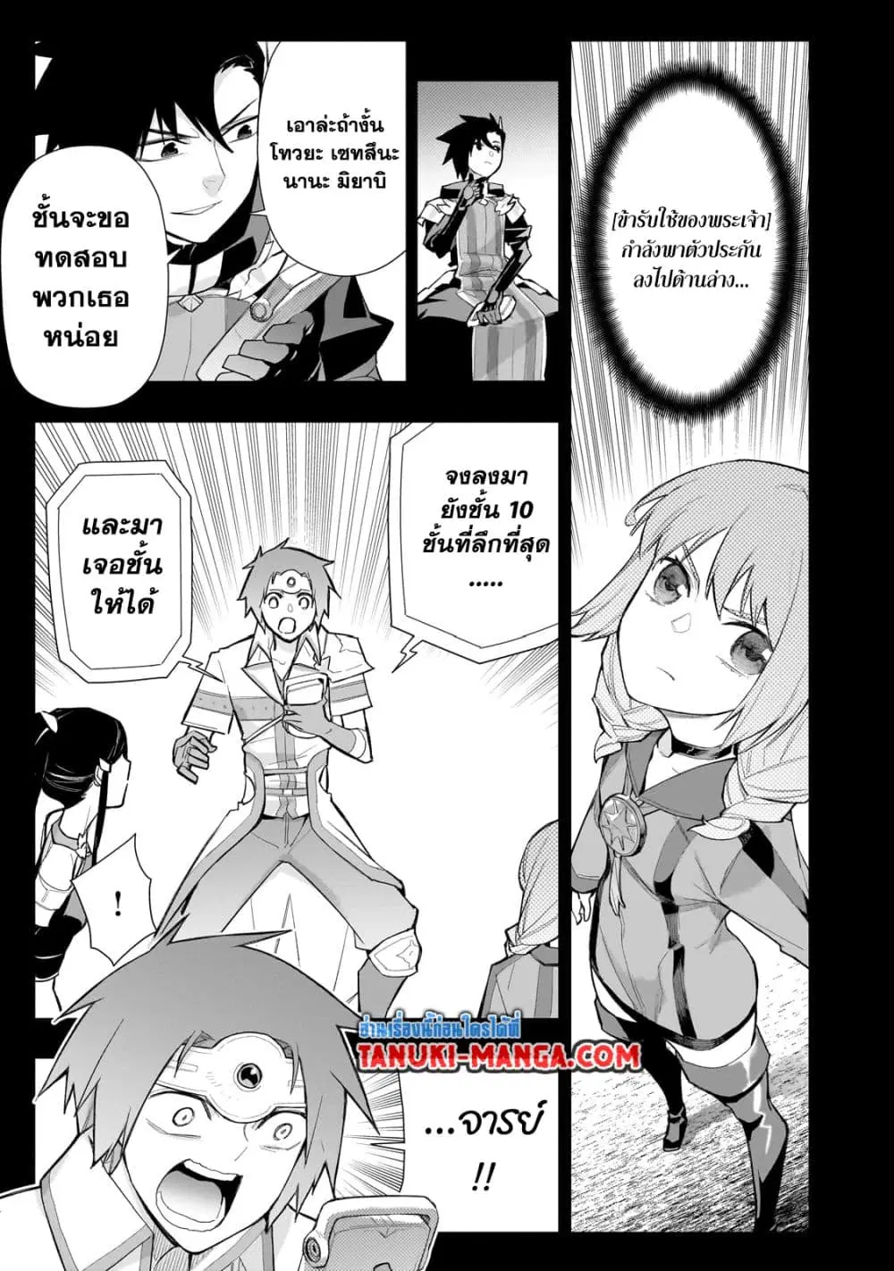 Kuro no Shoukanshi ตอนที่ 130 หน้า 3