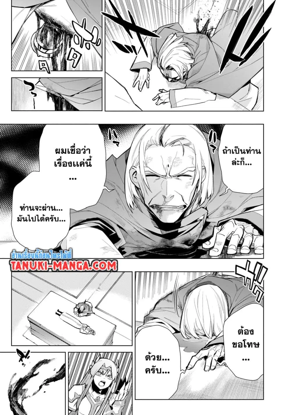 Kuro no Shoukanshi ตอนที่ 131 หน้า 2