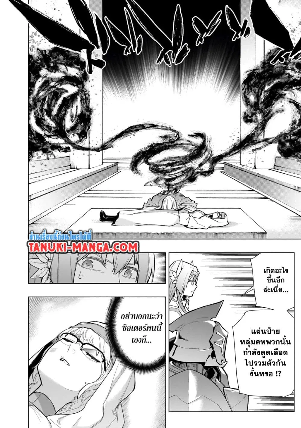 Kuro no Shoukanshi ตอนที่ 131 หน้า 3
