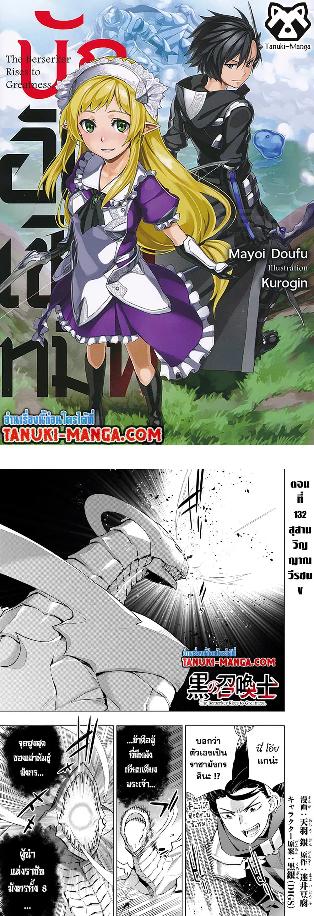 Kuro no Shoukanshi ตอนที่ 132 หน้า 1