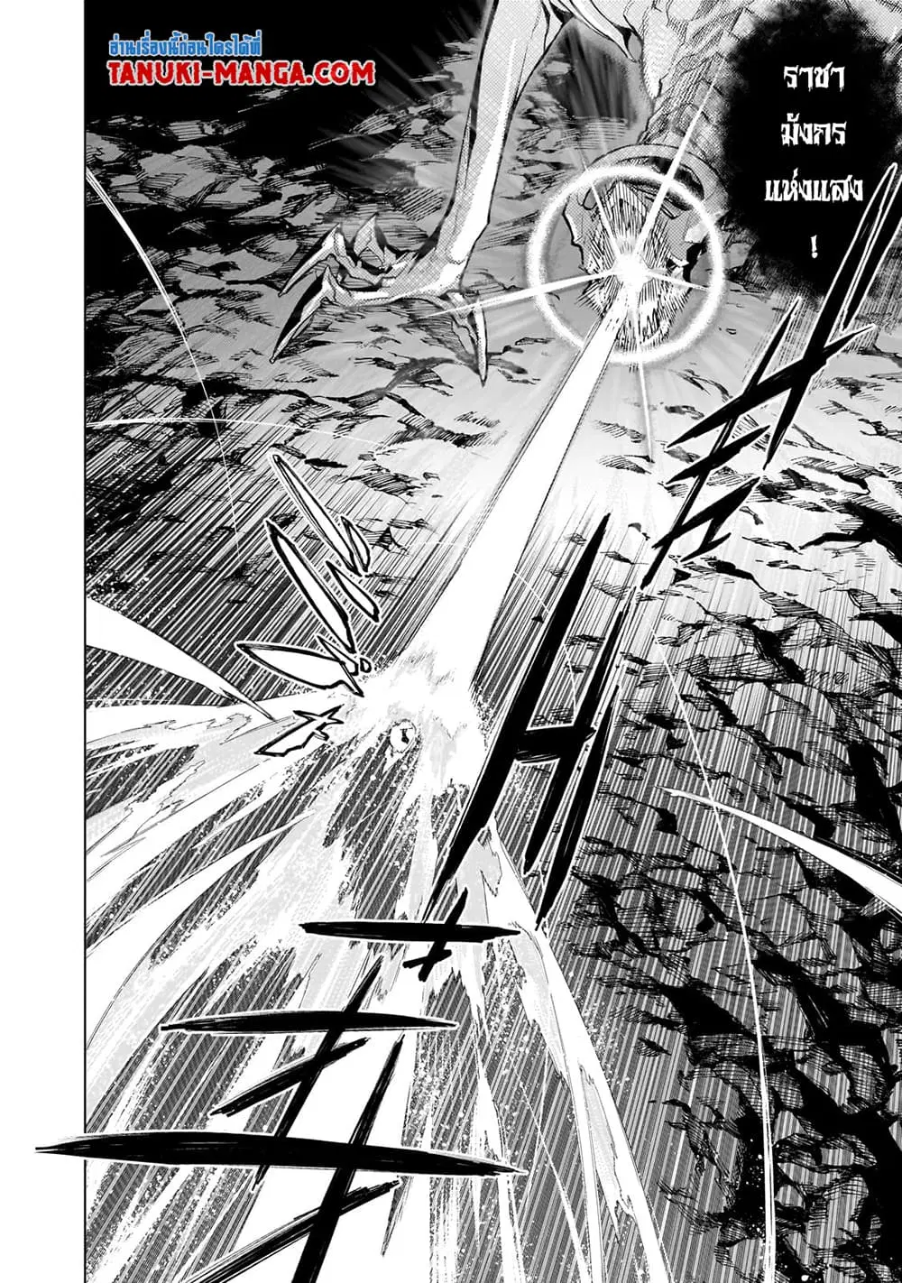 Kuro no Shoukanshi ตอนที่ 132 หน้า 2