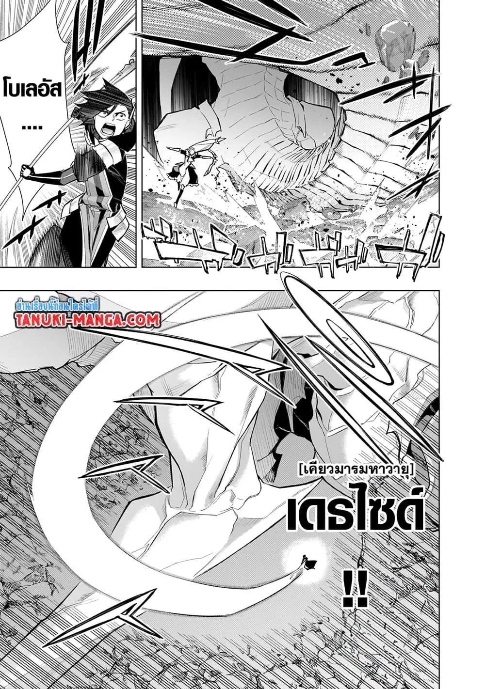 Kuro no Shoukanshi ตอนที่ 132 หน้า 3
