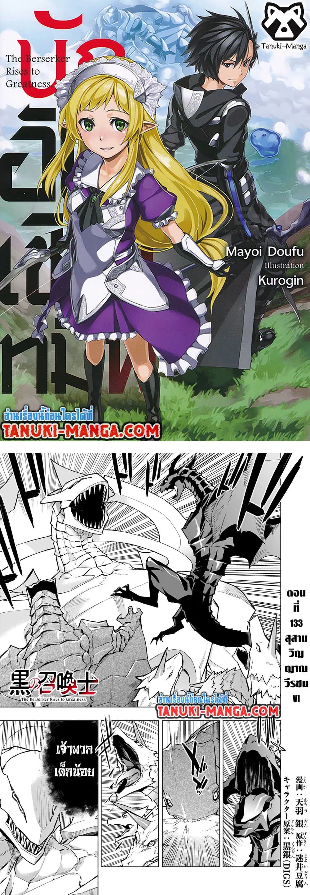 Kuro no Shoukanshi ตอนที่ 133 หน้า 1