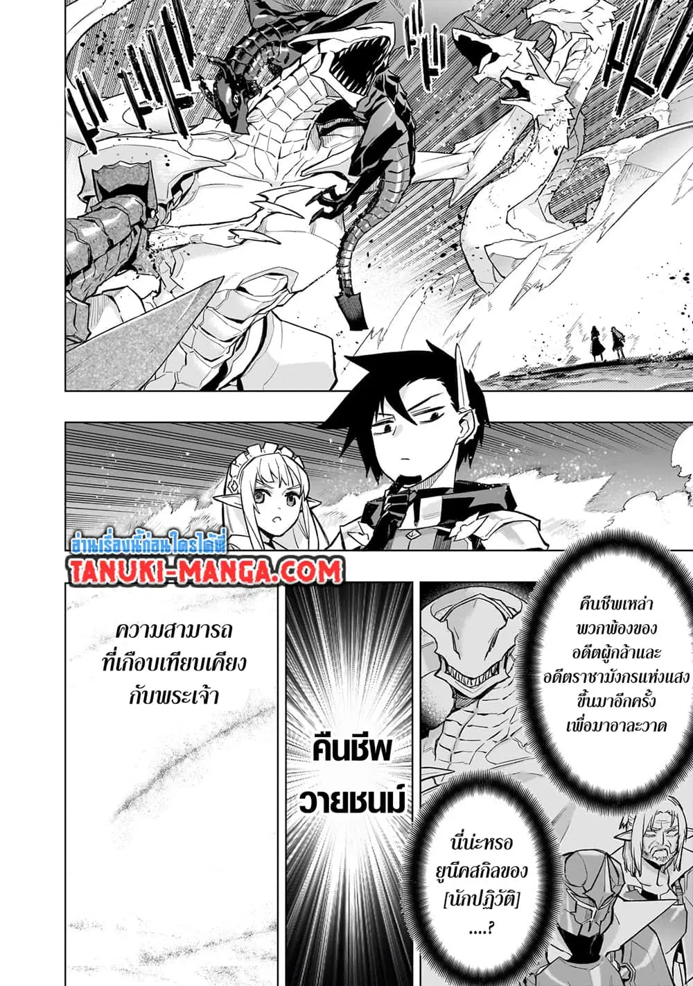 Kuro no Shoukanshi ตอนที่ 133 หน้า 2