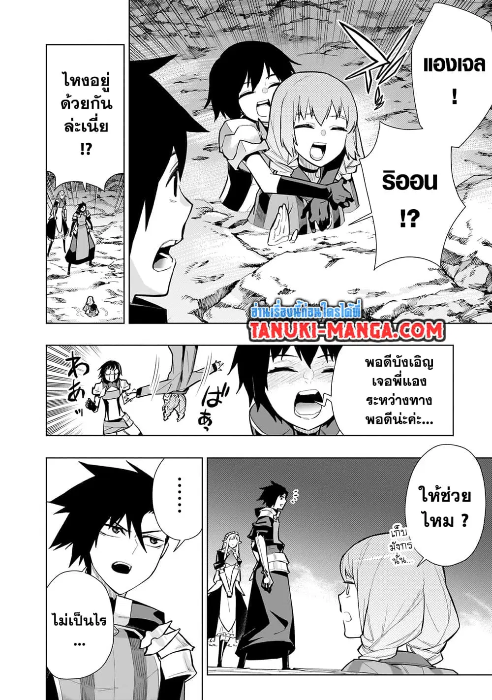 Kuro no Shoukanshi ตอนที่ 133 หน้า 3