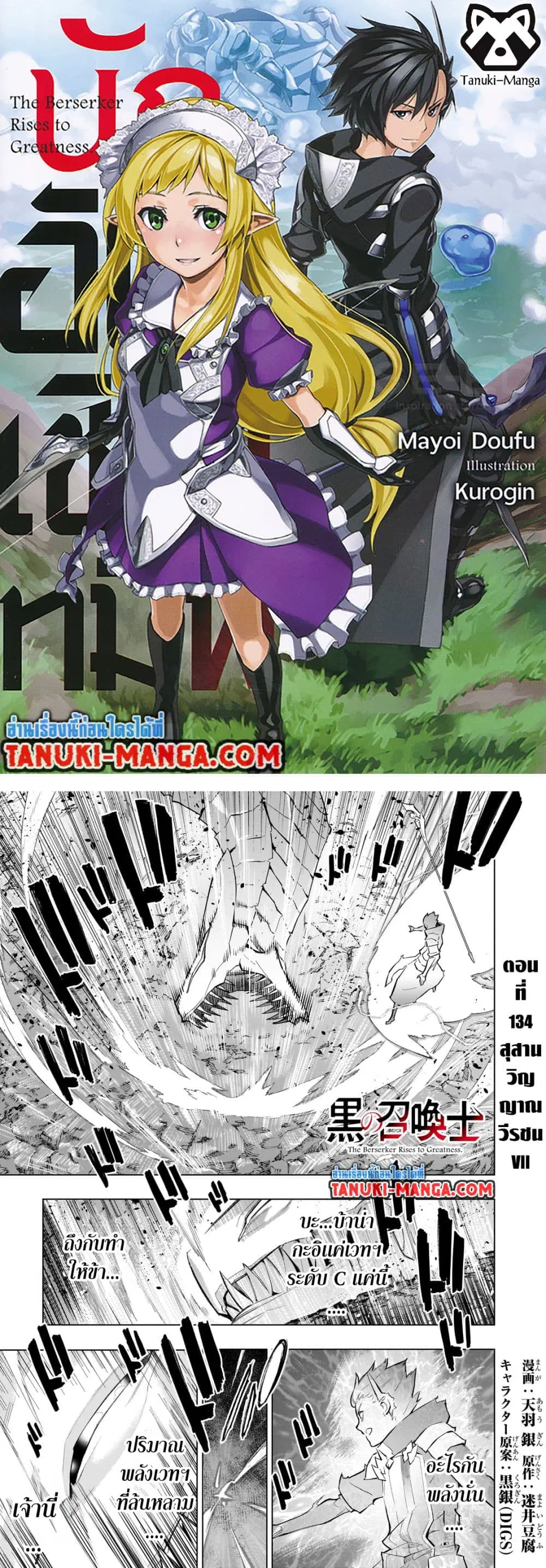 Kuro no Shoukanshi ตอนที่ 134 หน้า 1
