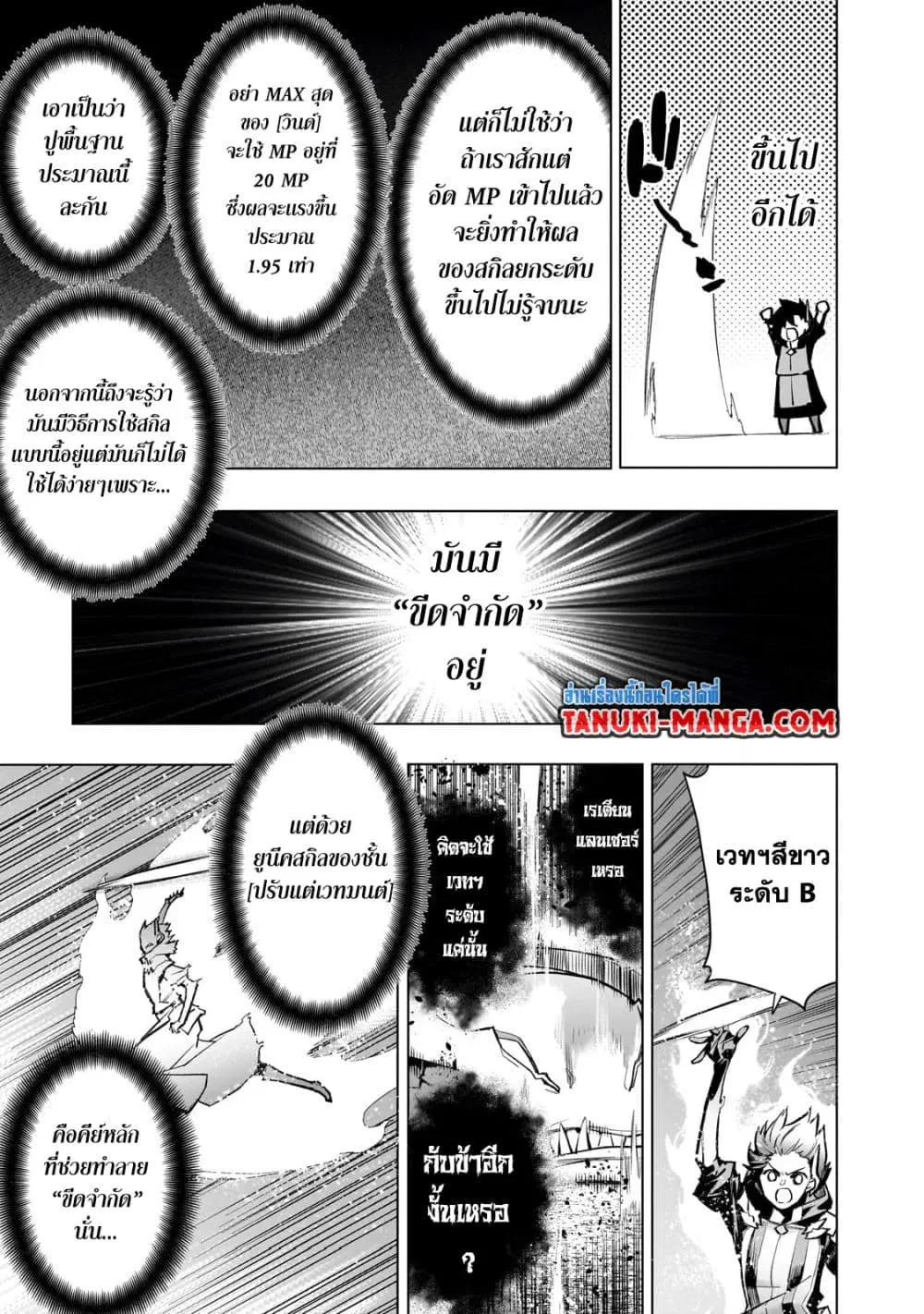 Kuro no Shoukanshi ตอนที่ 134 หน้า 3