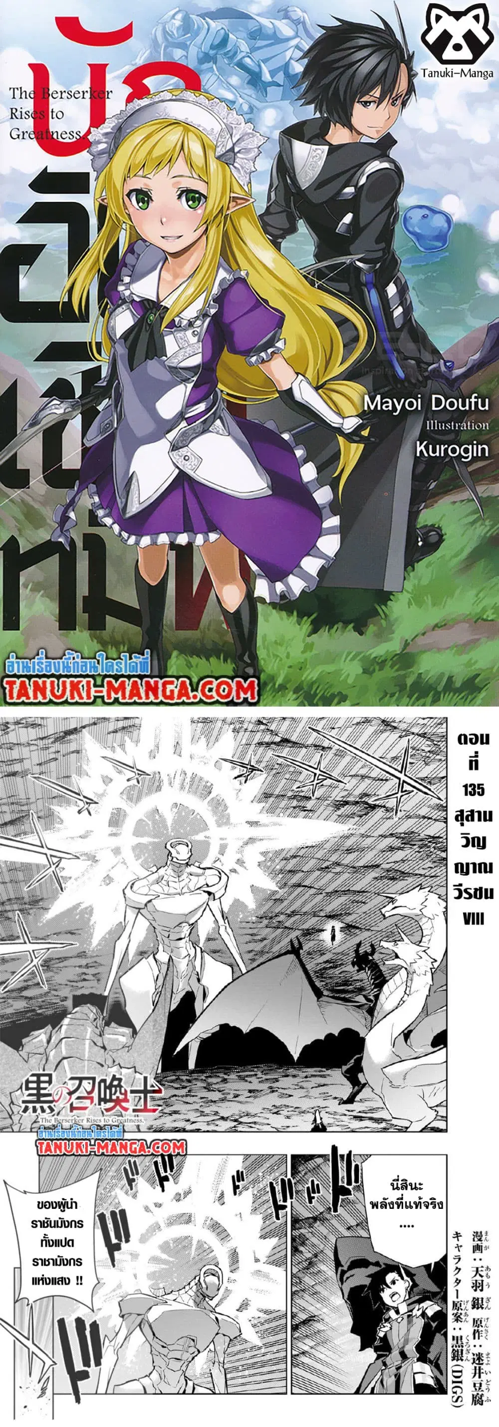 Kuro no Shoukanshi ตอนที่ 135 หน้า 1
