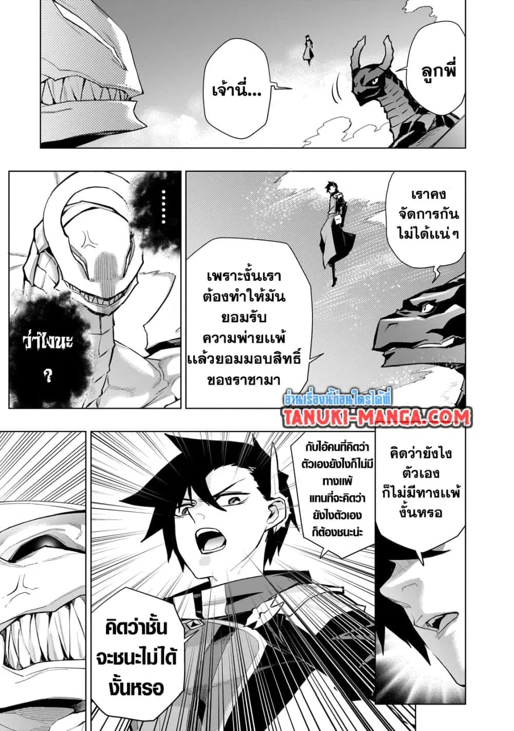 Kuro no Shoukanshi ตอนที่ 136 หน้า 1
