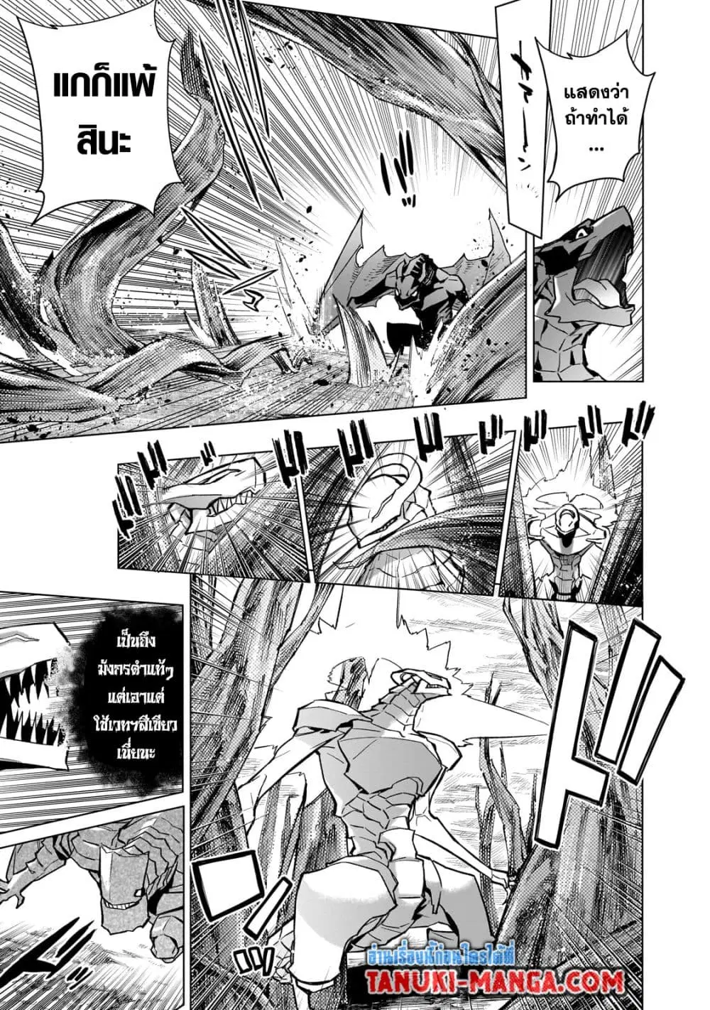 Kuro no Shoukanshi ตอนที่ 136 หน้า 2