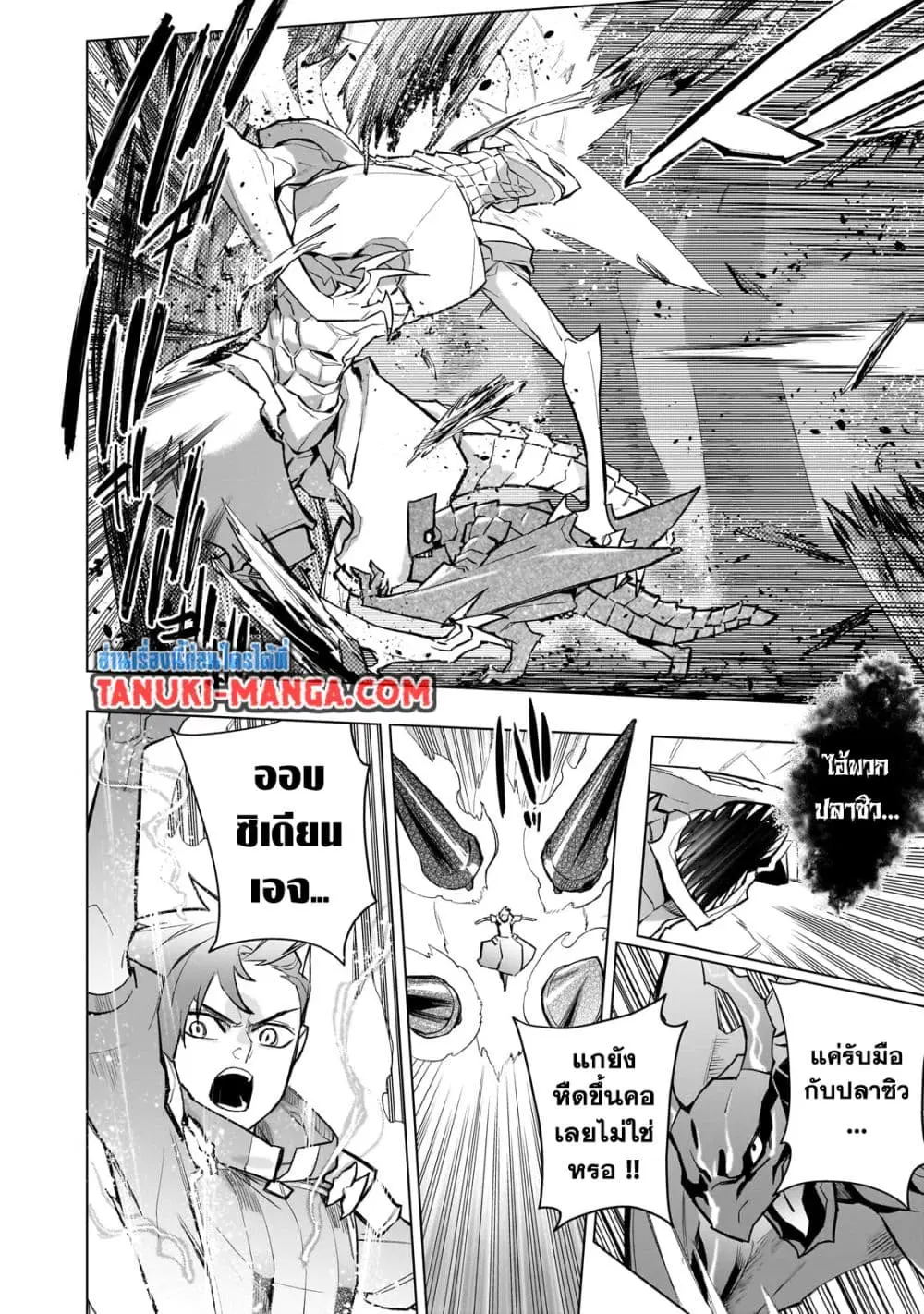 Kuro no Shoukanshi ตอนที่ 136 หน้า 3