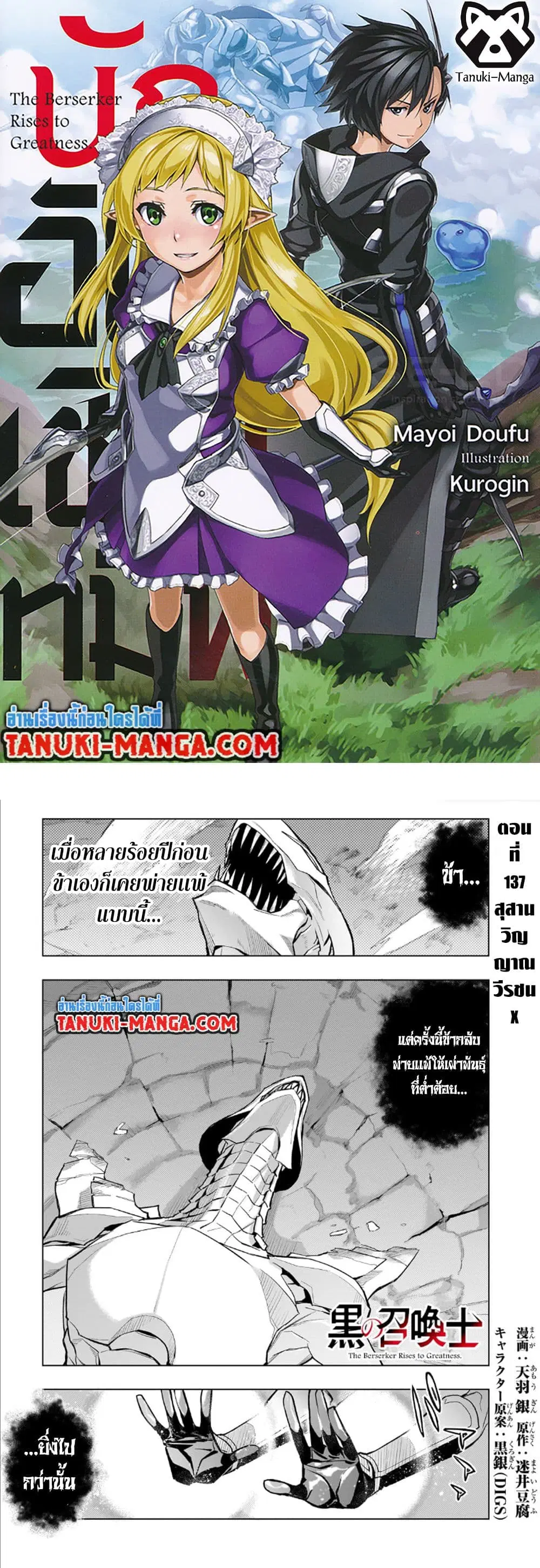 Kuro no Shoukanshi ตอนที่ 137 หน้า 1