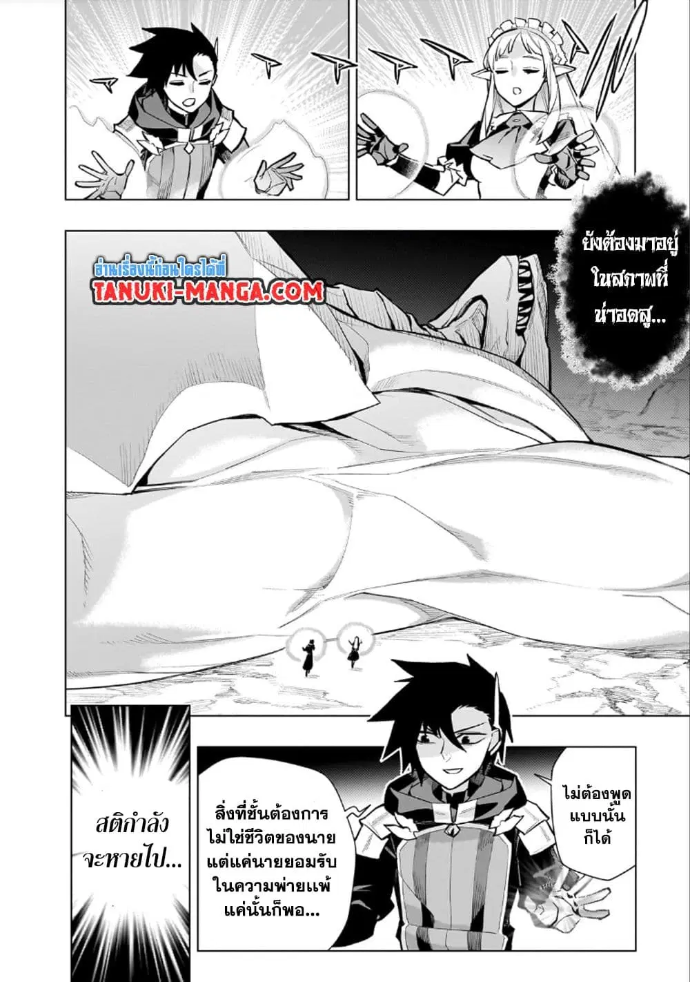 Kuro no Shoukanshi ตอนที่ 137 หน้า 2