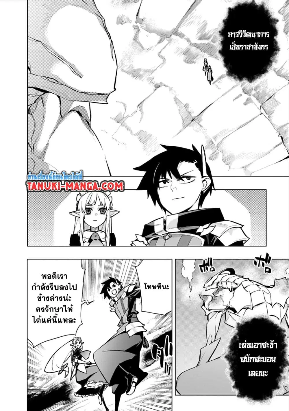 Kuro no Shoukanshi ตอนที่ 137 หน้า 3