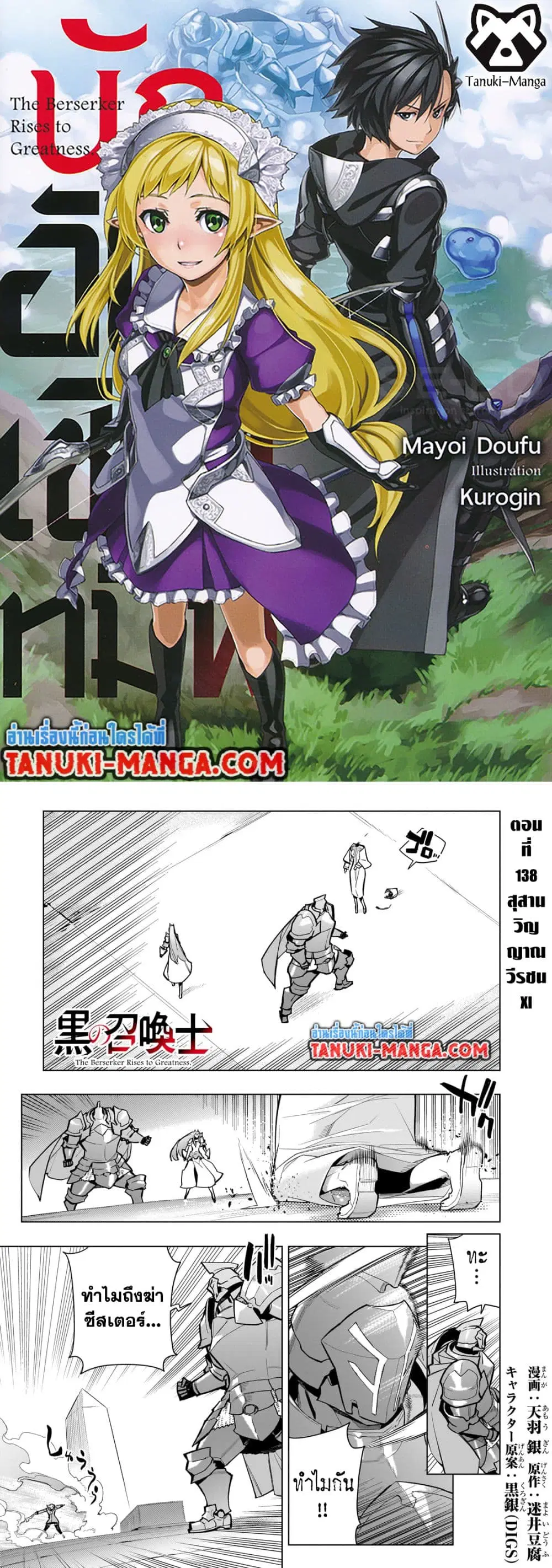 Kuro no Shoukanshi ตอนที่ 138 หน้า 1