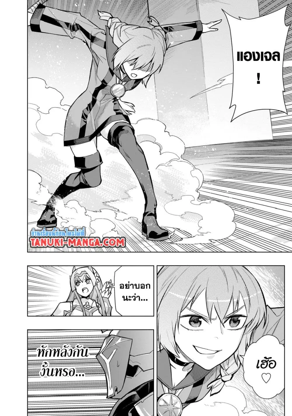 Kuro no Shoukanshi ตอนที่ 138 หน้า 2