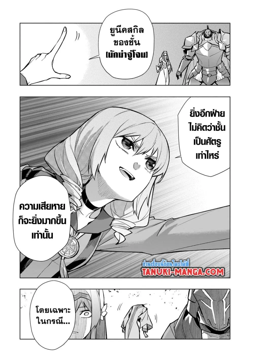 Kuro no Shoukanshi ตอนที่ 138 หน้า 3