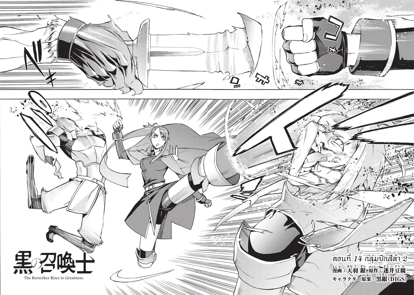 Kuro no Shoukanshi ตอนที่ 14 หน้า 2