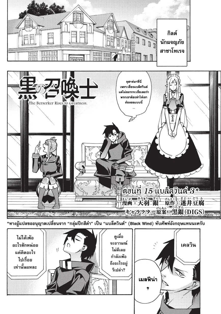 Kuro no Shoukanshi ตอนที่ 15 หน้า 1