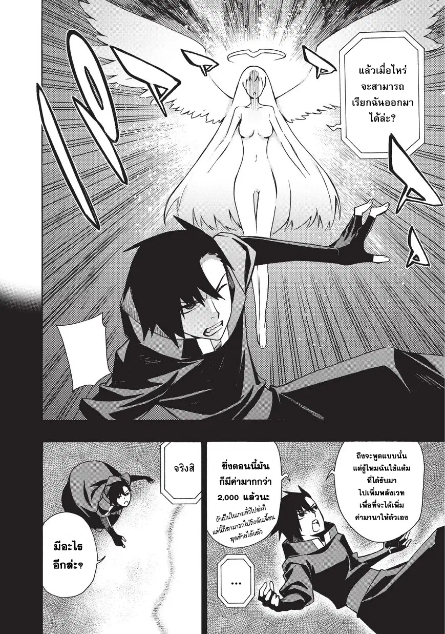 Kuro no Shoukanshi ตอนที่ 15 หน้า 2