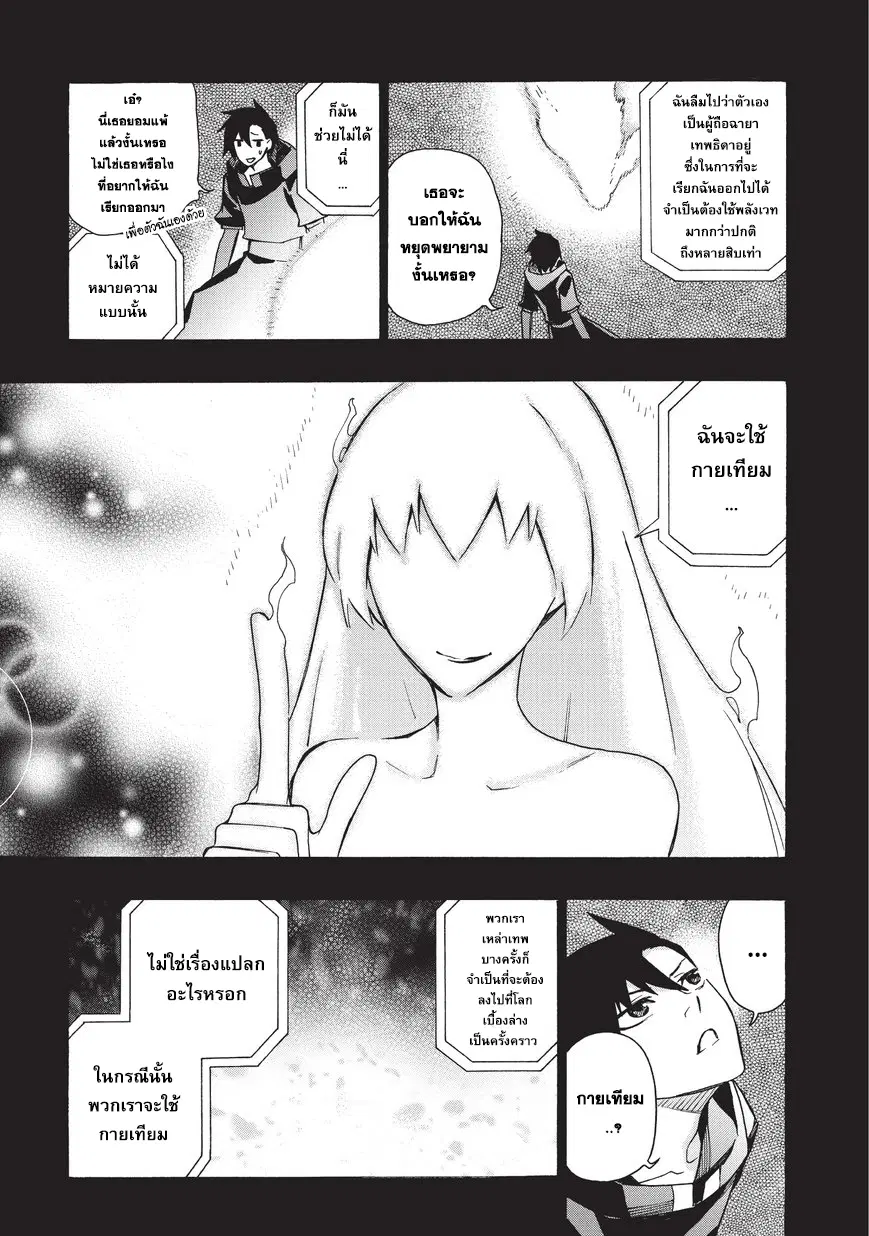 Kuro no Shoukanshi ตอนที่ 15 หน้า 3