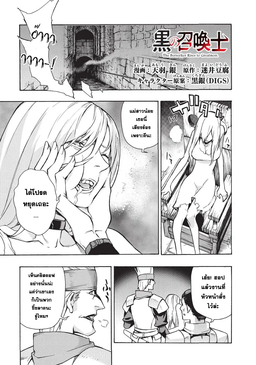 Kuro no Shoukanshi ตอนที่ 16 หน้า 1