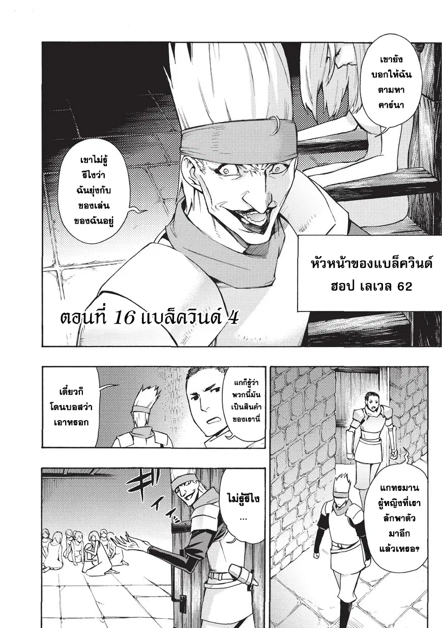 Kuro no Shoukanshi ตอนที่ 16 หน้า 2